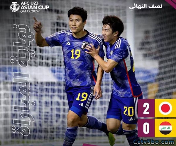 日本U23  2 - 0  伊拉克U23