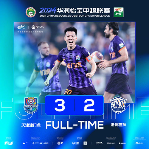 天津津门虎  3 - 2  沧州雄狮