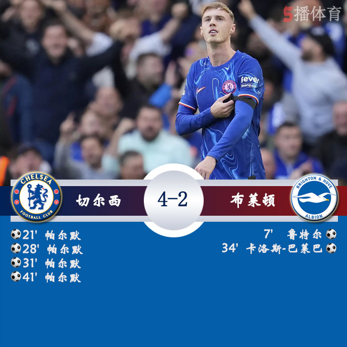 切尔西  4 - 2  布莱顿