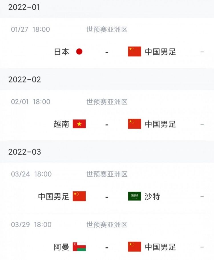 国足12强赛剩余赛程