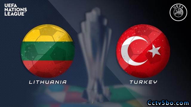 立陶宛vs土耳其赛事前瞻分析