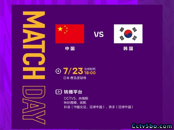 中国女足vs韩国女足赛事前瞻分析
