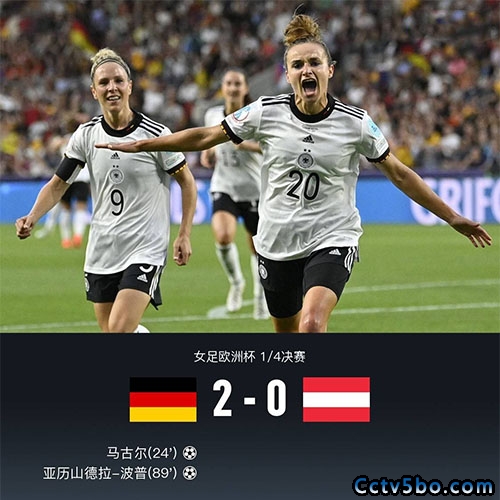德国女足vs奥地利女足 全场录像