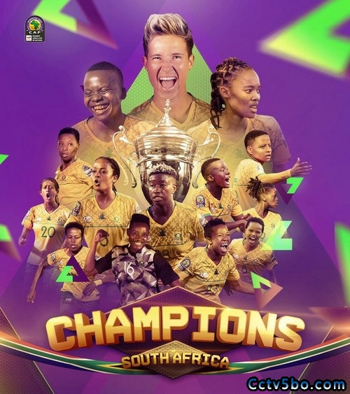 南非女足赢得队史首个女足非洲杯冠军