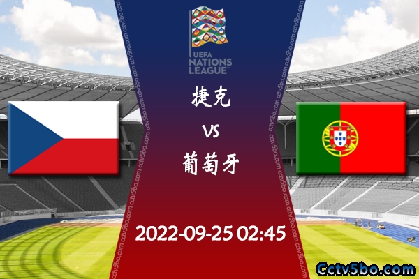 捷克vs葡萄牙赛事前瞻分析