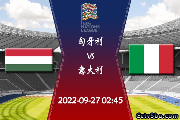 匈牙利vs意大利赛事前瞻分析