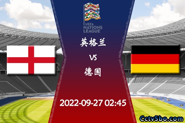 英格兰vs德国赛事前瞻分析