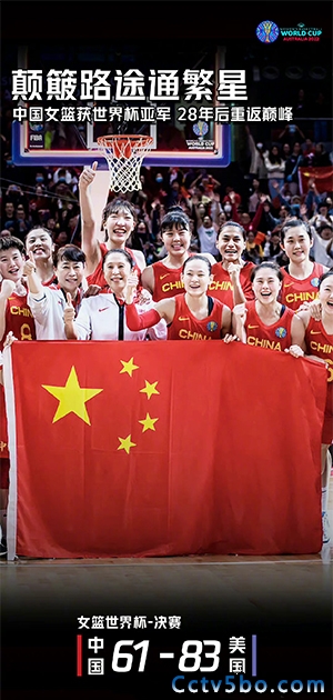 女篮世界杯决赛 中国女篮  61 - 83  美国女篮
