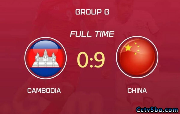 王钰栋3射2传 中国9-0柬埔寨