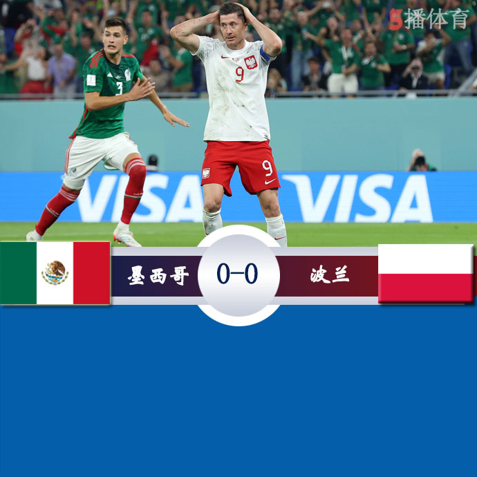 世界杯小组赛C组第1轮 墨西哥  0 - 0  波兰