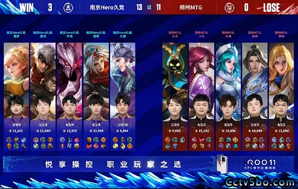 南京Hero久竞 3 - 0 郑州MTG