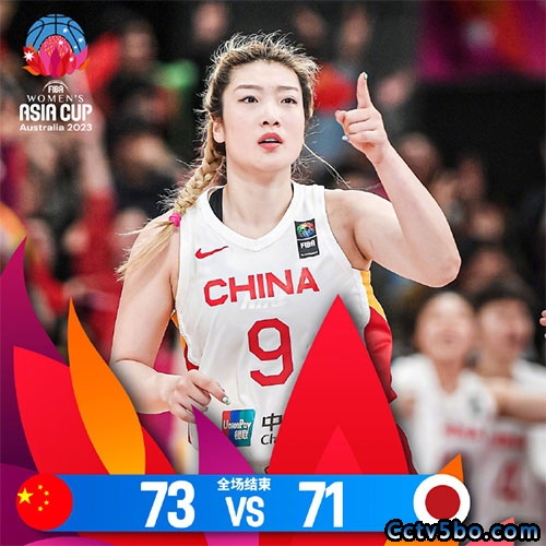 中国女篮  73 - 71  日本女篮