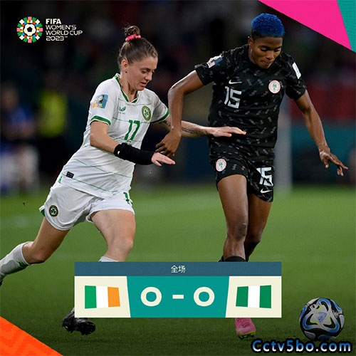 爱尔兰女足0-0尼日利亚女足