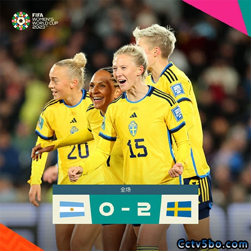 阿根廷女足  0 - 2  瑞典女足