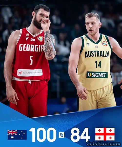 澳大利亚100-84战胜格鲁吉亚