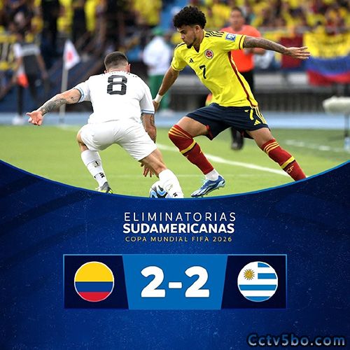 哥伦比亚  2 - 2  乌拉圭