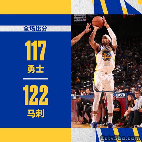 马刺  122 - 117  勇士