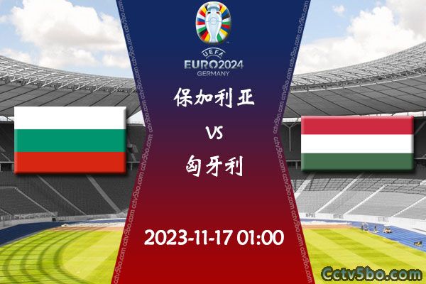 保加利亚vs匈牙利赛事前瞻分析