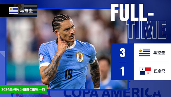乌拉圭  3 - 1  巴拿马