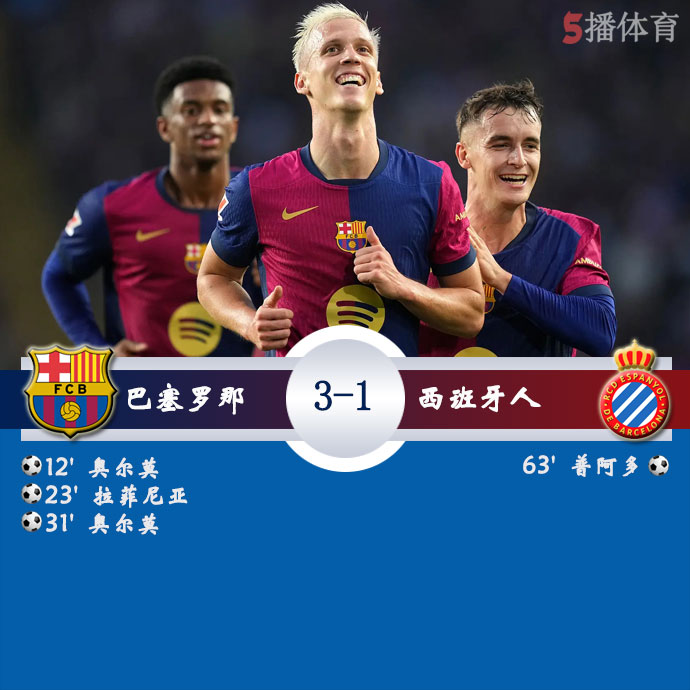 巴塞罗那  3 - 1  西班牙人