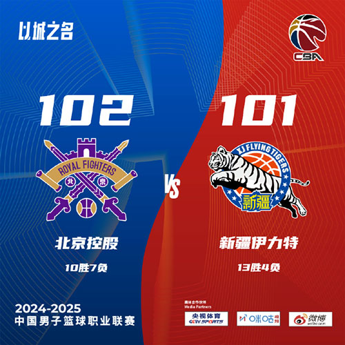 北控  102 - 101  新疆