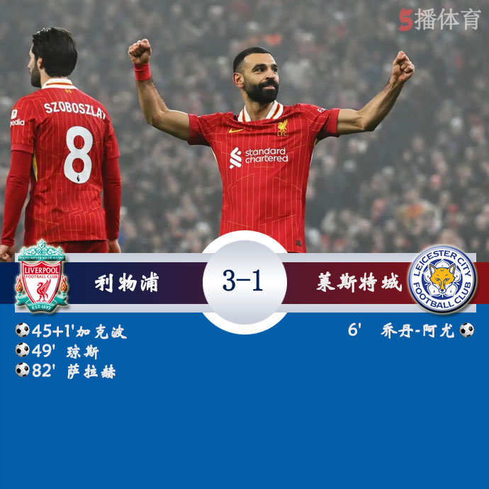 利物浦  3 - 1  莱斯特城