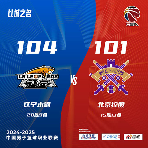 辽宁  104 - 101  北控