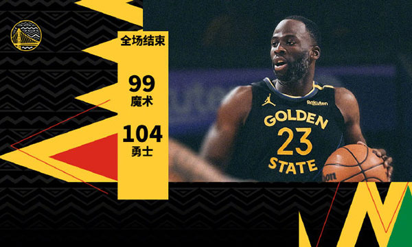 魔术  99 - 104  勇士 