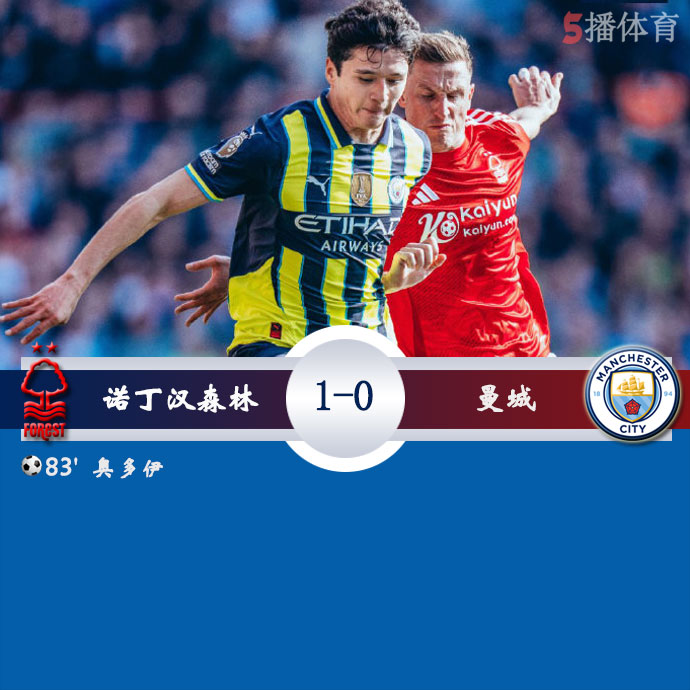 诺丁汉森林  1 - 0  曼城