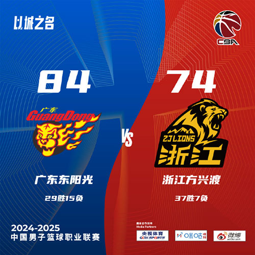 广东 84 - 74 广厦