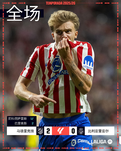 马竞2-0比利亚雷亚尔 巴里奥斯破门