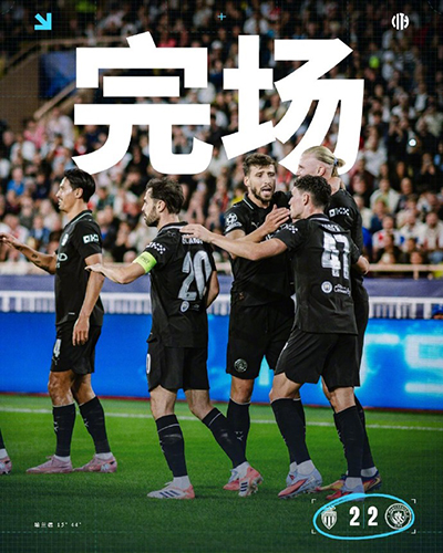 哈兰德双响,戴尔点射绝平,曼城客场2-2摩纳哥