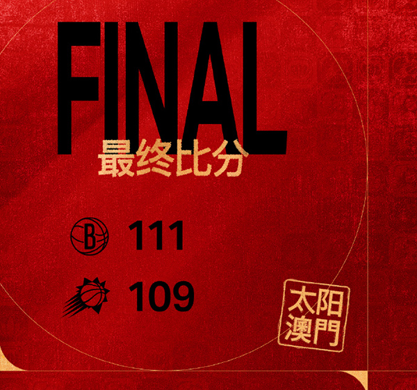 10月12日 NBA季前赛中国赛 篮网vs太阳 全场录像及集锦