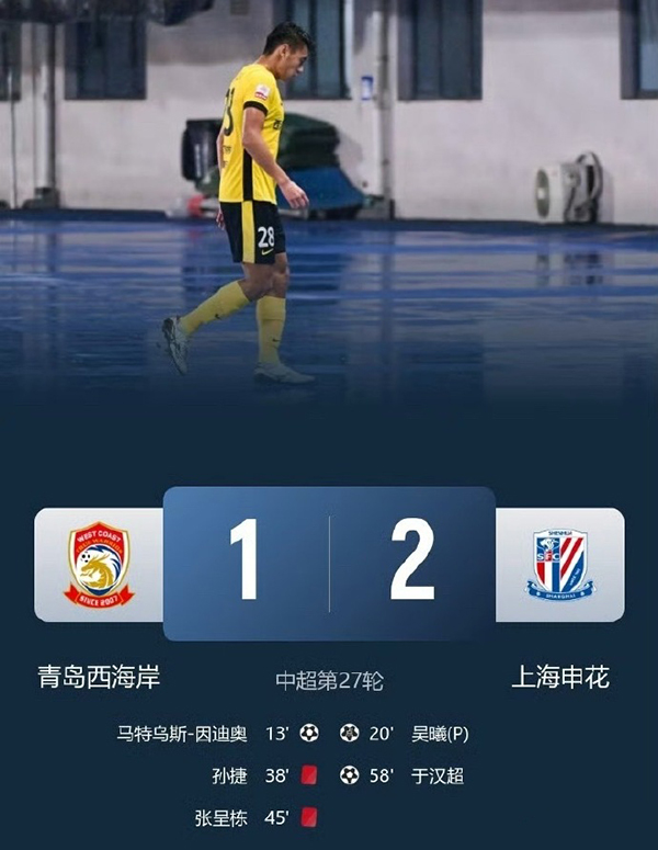 上海申花2-1逆转西海岸 马特乌斯头球破门