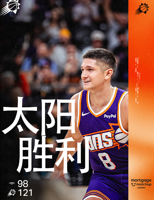 11月11日 NBA常规赛 鹈鹕vs太阳 全场录像及集锦