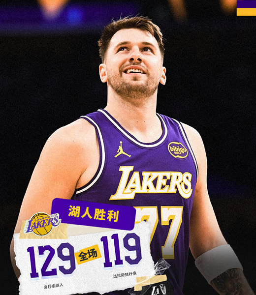 NBA杯-湖人击退独行侠杯赛全胜,东契奇35+11,老詹13+7