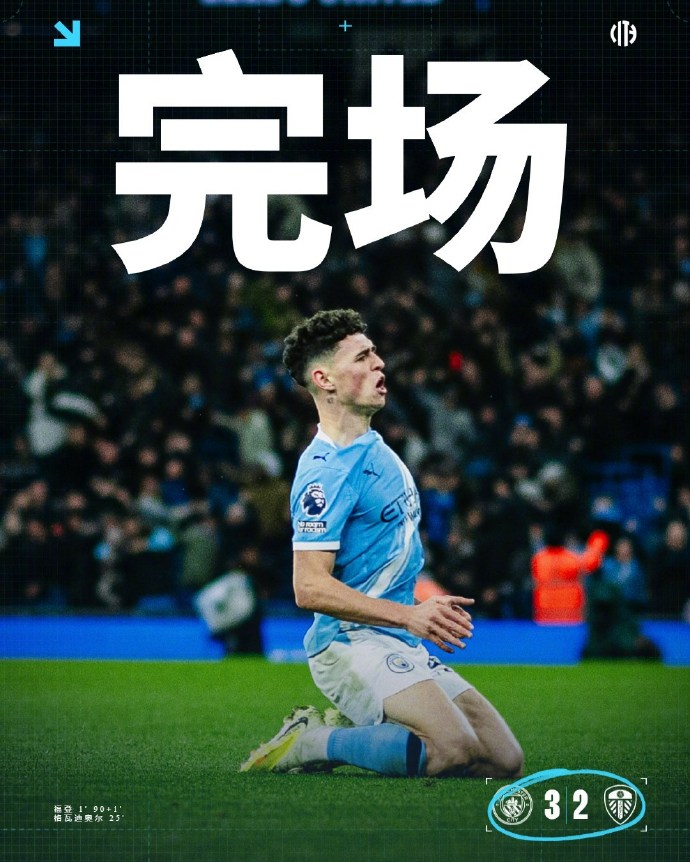 曼城3-2利兹联 福登献“绝杀” 