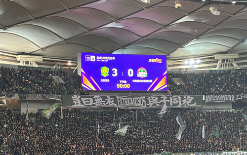 北京国安3-0河南俱乐部酒祖杜康 队史第5次夺得足协杯冠军