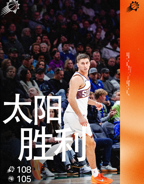 森林狼105-108不敌太阳结束5连胜,爱德华兹空砍40分